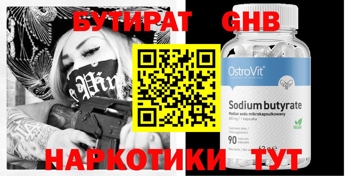Бутират 99% Дедовск