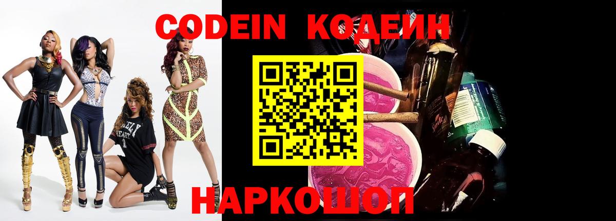 Дедовск  Кодеиновый сироп Lean Purple Drank  Кодеин Purple Drank  Вход с VPN 