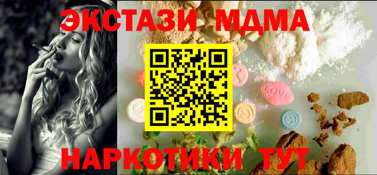Экстази MDMA Дедовск