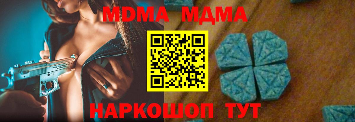 MDMA кристаллы Дедовск