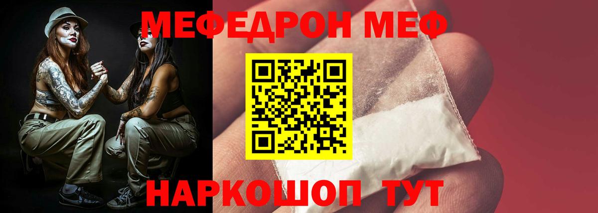 МЕФ кристаллы Дедовск