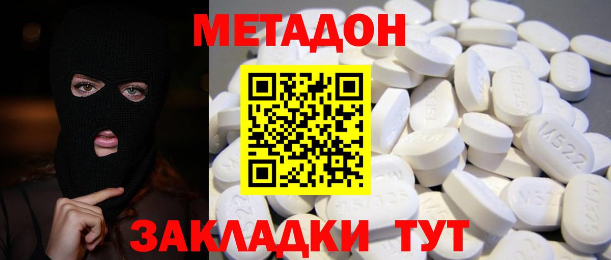 МЕТАДОН белоснежный Дедовск