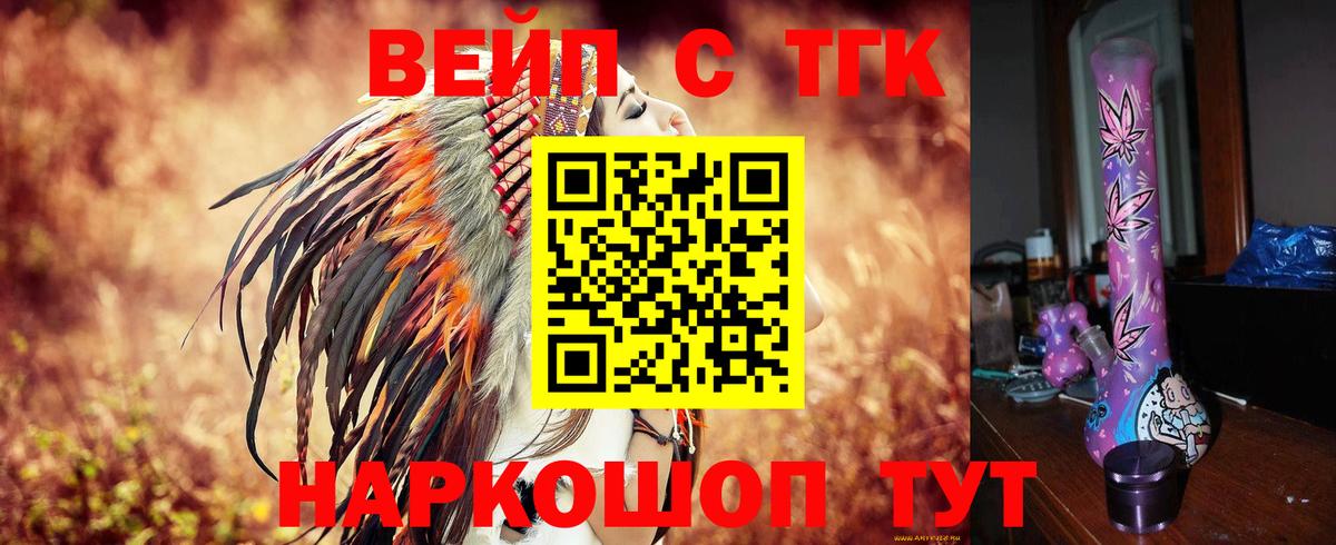 Дистиллят ТГК вейп с тгк Дедовск