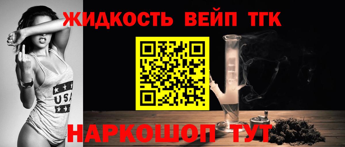 Дедовск  Дистиллят ТГК вейп  Вход с VPN 